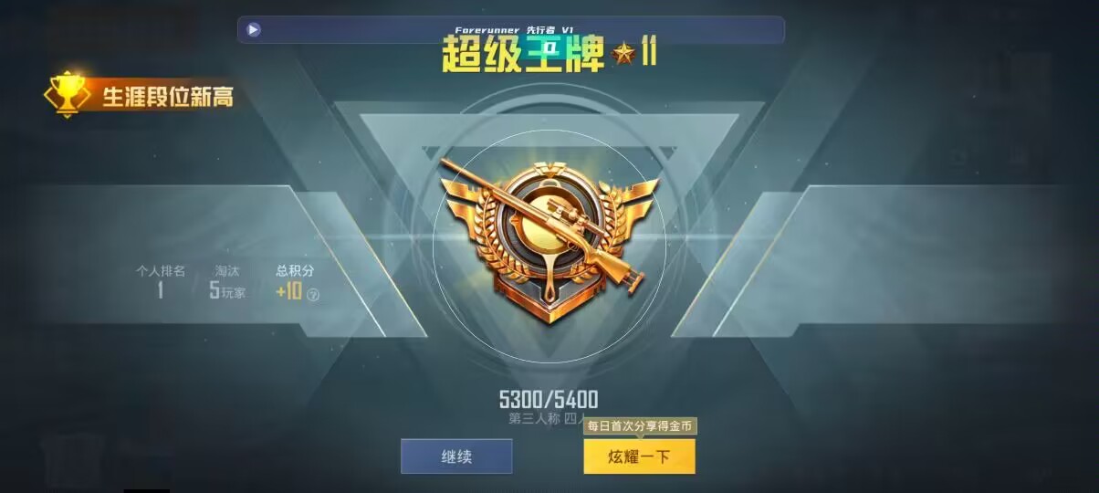 和平精英先行者透视直装 - 免费开挂pubg辅助预览图